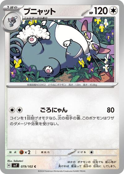 Purugly (079/102) [SV7: Stellar Miracle]