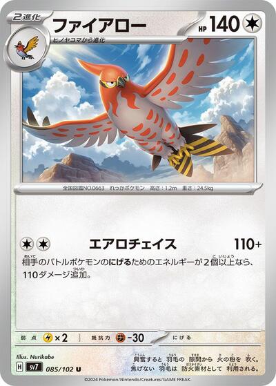 Talonflame (085/102) [SV7: Stellar Miracle]
