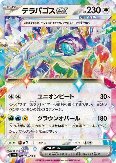 Terapagos ex - 088/102 (088/102) [SV7: Stellar Miracle]