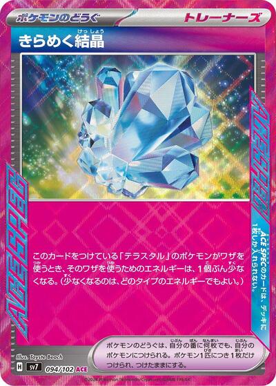 Sparkling Crystal (094/102) [SV7: Stellar Miracle]