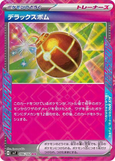 Deluxe Bomb (096/102) [SV7: Stellar Miracle]