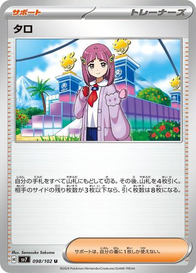 Lacey - 098/102 (098/102) [SV7: Stellar Miracle]