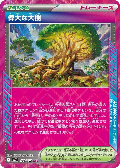 Great Big Tree (101/102) [SV7: Stellar Miracle]