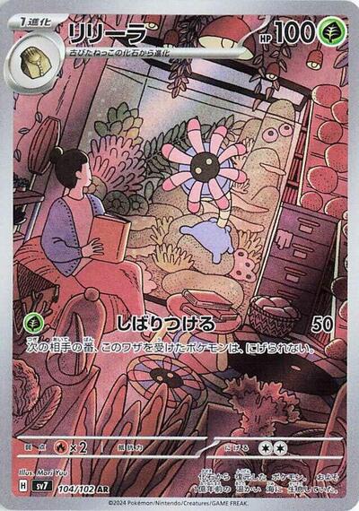 Lileep - 104/102 (104/102) [SV7: Stellar Miracle]