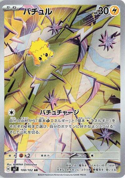Joltik - 108/102 (108/102) [SV7: Stellar Miracle]