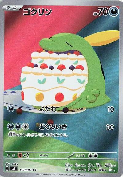 Gulpin - 112/102 (112/102) [SV7: Stellar Miracle]
