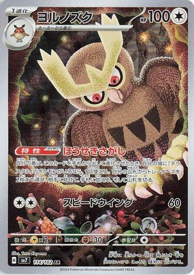 Noctowl - 114/102 (114/102) [SV7: Stellar Miracle]