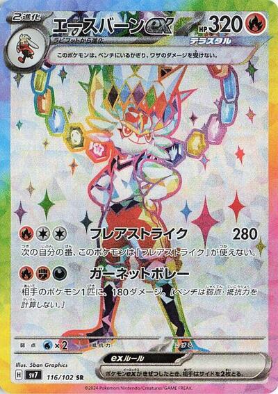 Cinderace ex - 116/102 (116/102) [SV7: Stellar Miracle]