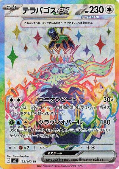 Terapagos ex - 122/102 (122/102) [SV7: Stellar Miracle]
