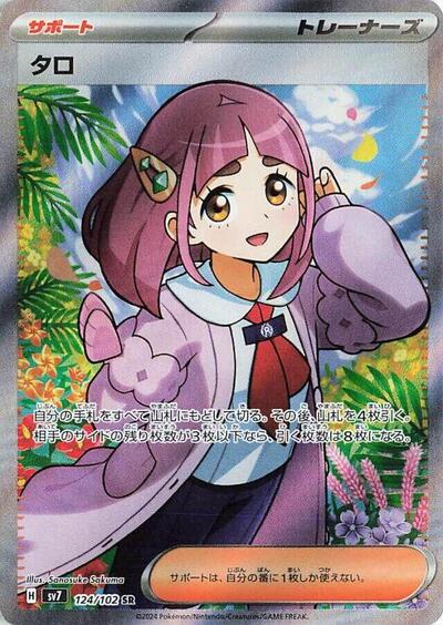 Lacey - 124/102 (124/102) [SV7: Stellar Miracle]