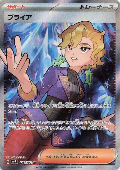 Briar - 126/102 (126/102) [SV7: Stellar Miracle]