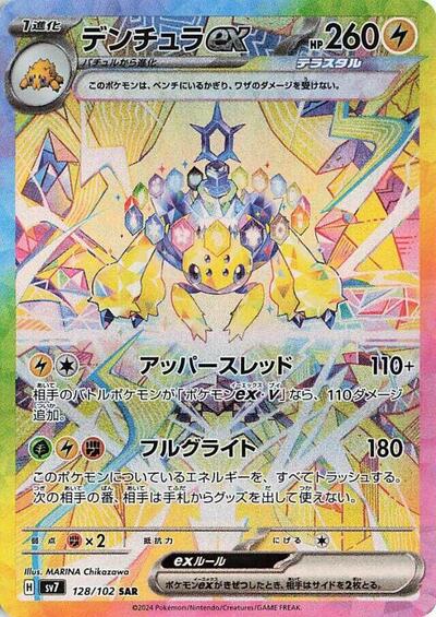 Galvantula ex - 128/102 (128/102) [SV7: Stellar Miracle]