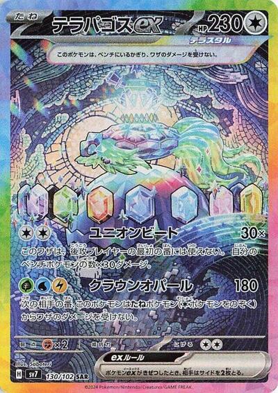 Terapagos ex - 130/102 (130/102) [SV7: Stellar Miracle]