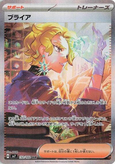 Briar - 132/102 (132/102) [SV7: Stellar Miracle]