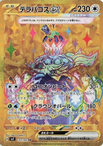 Terapagos ex - 133/102 (133/102) [SV7: Stellar Miracle]