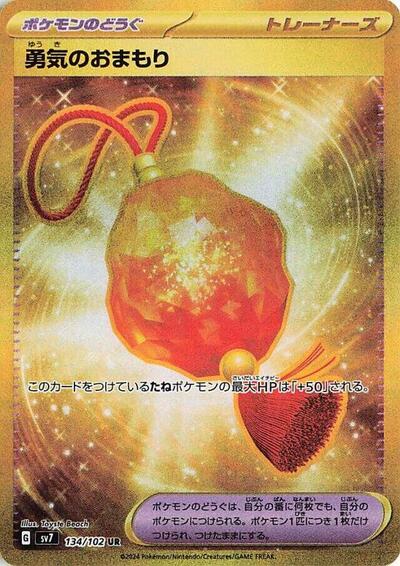 Bravery Charm (134/102) [SV7: Stellar Miracle]
