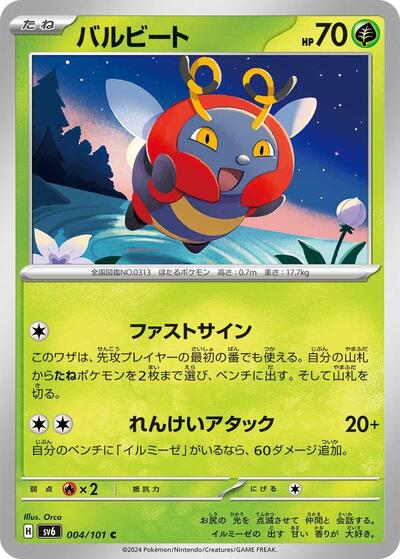 Volbeat (004/101) [SV6: Transformation Mask]