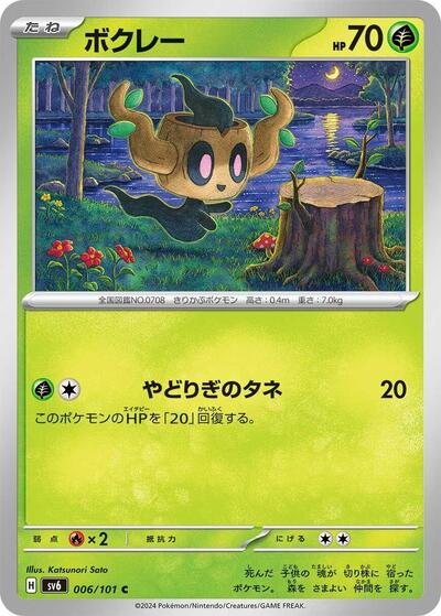 Phantump (006/101) [SV6: Transformation Mask]