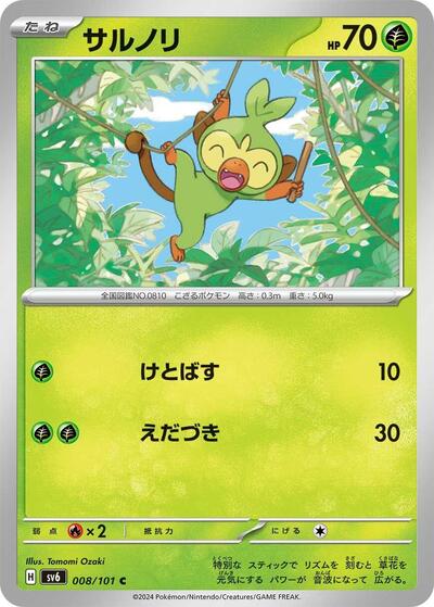 Grookey (008/101) [SV6: Transformation Mask]