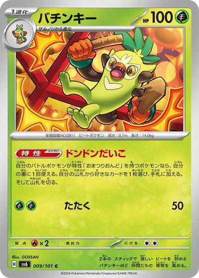 Thwackey (009/101) [SV6: Transformation Mask]
