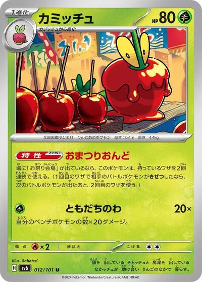 Dipplin - 012/101 (012/101) [SV6: Transformation Mask]