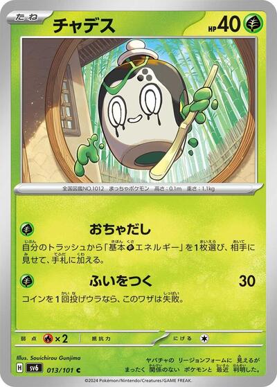 Poltchageist (013/101) [SV6: Transformation Mask]