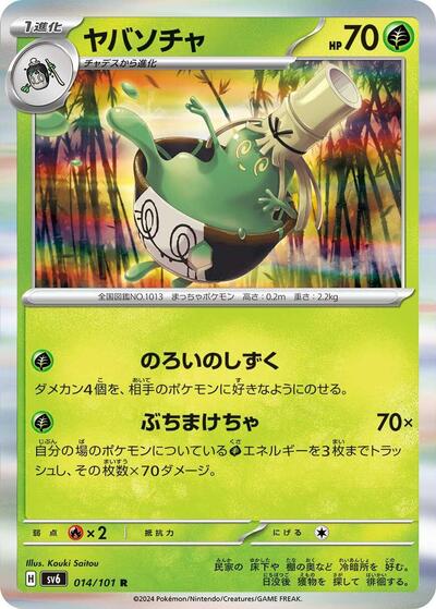 Sinistcha (014/101) [SV6: Transformation Mask]