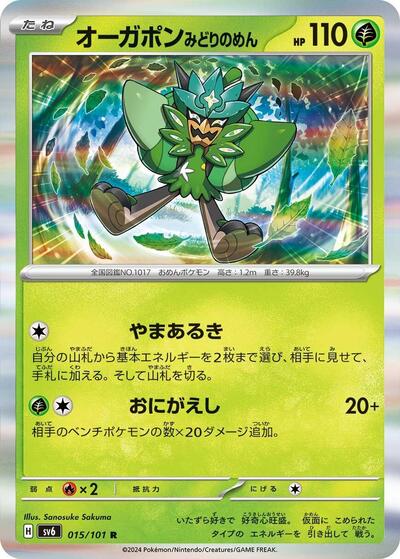Teal Mask Ogerpon (015/101) [SV6: Transformation Mask]