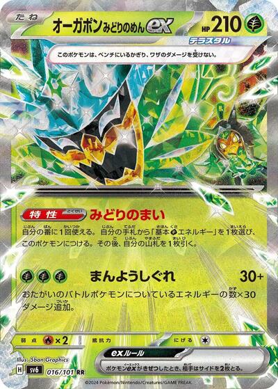 Teal Mask Ogerpon ex - 016/101 (016/101) [SV6: Transformation Mask]