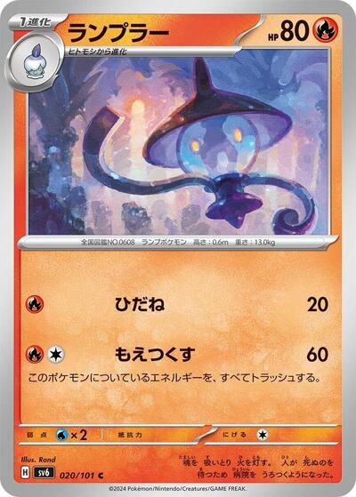 Lampent (020/101) [SV6: Transformation Mask]