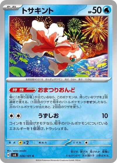 Goldeen (026/101) [SV6: Transformation Mask]