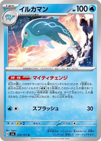 Palafin (035/101) [SV6: Transformation Mask]