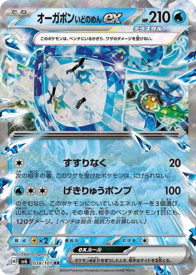 Wellspring Mask Ogerpon ex - 038/101 (038/101) [SV6: Transformation Mask]