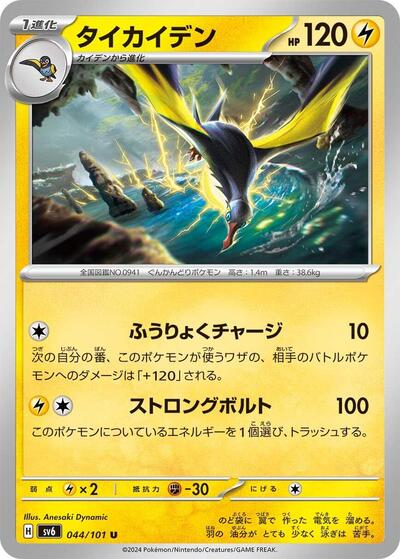 Kilowattrel (044/101) [SV6: Transformation Mask]