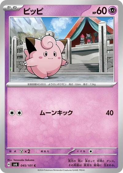 Clefairy (045/101) [SV6: Transformation Mask]