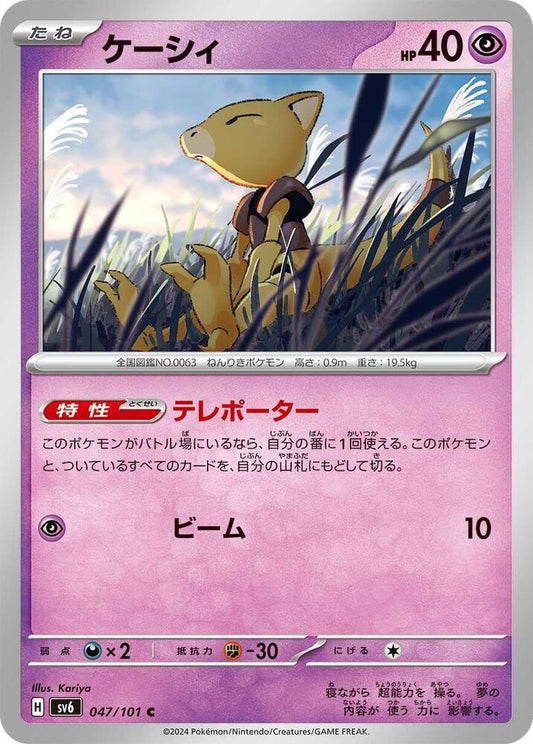 Abra (047/101) [SV6: Transformation Mask]