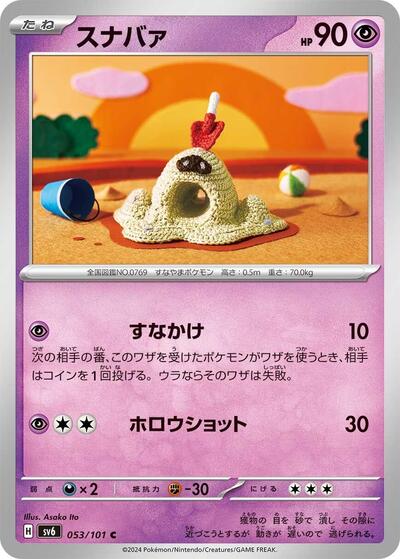 Sandygast (053/101) [SV6: Transformation Mask]