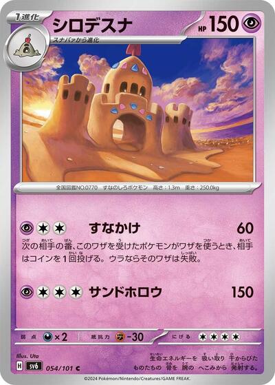 Palossand (054/101) [SV6: Transformation Mask]