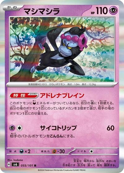 Munkidori - 055/101 (055/101) [SV6: Transformation Mask]