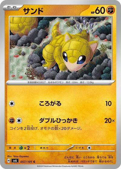 Sandshrew (057/101) [SV6: Transformation Mask]