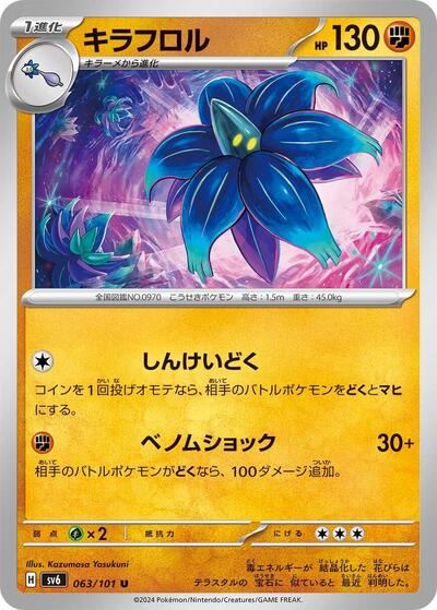 Glimmora (063/101) [SV6: Transformation Mask]