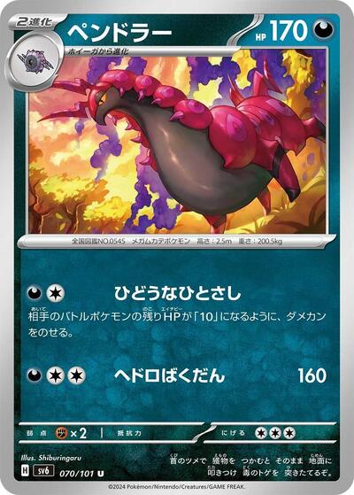 Scolipede (070/101) [SV6: Transformation Mask]