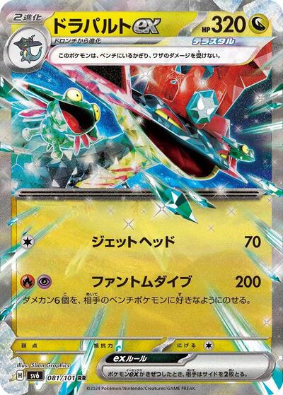 Dragapult ex - 081/101 (081/101) [SV6: Transformation Mask]
