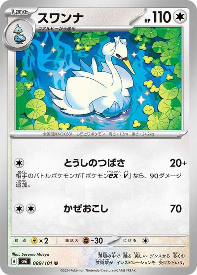 Swanna (089/101) [SV6: Transformation Mask]