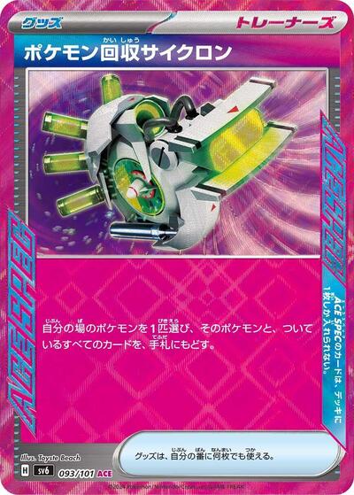 Scoop Up Cyclone (093/101) [SV6: Transformation Mask]