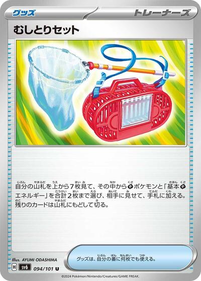 Bug Catching Set (094/101) [SV6: Transformation Mask]