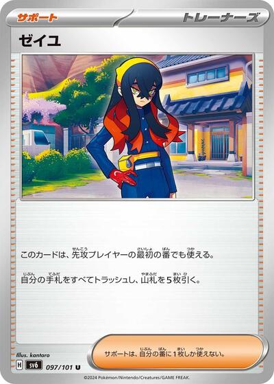 Carmine - 097/101 (097/101) [SV6: Transformation Mask]