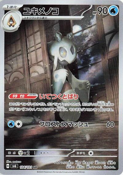 Froslass - 104/101 (104/101) [SV6: Transformation Mask]