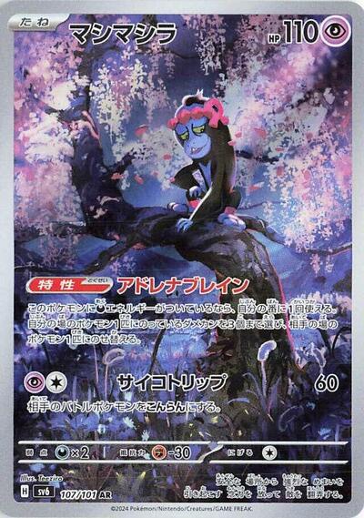 Munkidori - 107/101 (107/101) [SV6: Transformation Mask]