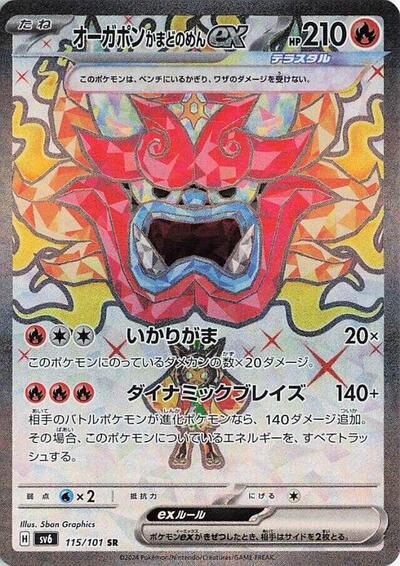 Hearthflame Mask Ogerpon ex - 115/101 (115/101) [SV6: Transformation Mask]